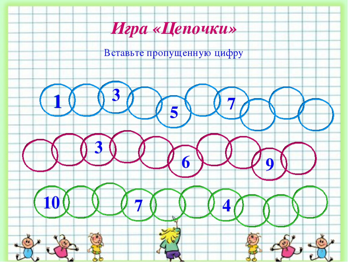 Вставь пропущенную цифру