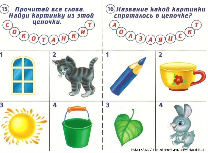 Найди карточки по цепочке слов