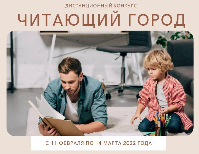 Итоги дистанционного конкурса «Читающий город» 2022