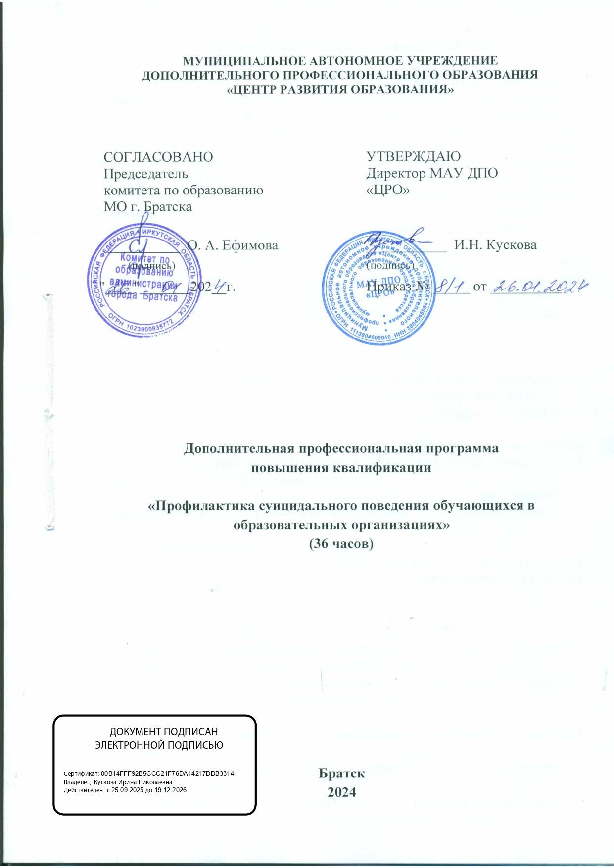 11. Профилактика суицидального поведения обучающихся в образовательных организациях